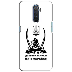 Чохли (Доброго вечора, ми за України) для Реалмі Х2 Про (AlphaPrint) (Доброго вечора)