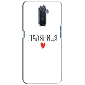 Чохли (Доброго вечора, ми за України) для Реалмі Х2 Про (AlphaPrint) (Паляниця)