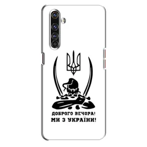 Чехлы Доброго вечора, ми за України для Реалми Х50 Про (AlphaPrint) (Доброго вечора)