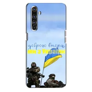 Чехлы Доброго вечора, ми за України для Реалми Х50 Про (AlphaPrint) (Мы с Украины)