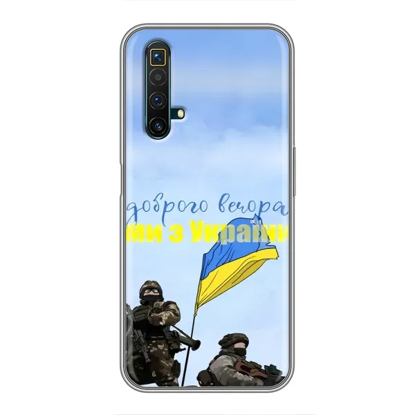 Чохол з принтом «Ми з України» для Realme X50