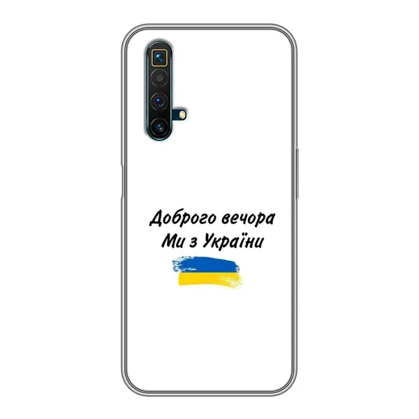 Чохол з принтом «З України» для Realme X50
