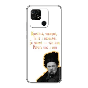 Чохли для Xiaomi Redmi 10C с принтом Тараса Шевченко (AlphaPrint) (Т.Шевченко)