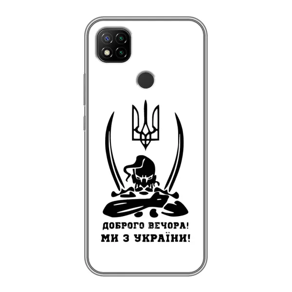 Чехол с принтом «Доброго вечора» для Xiaomi Redmi 9c