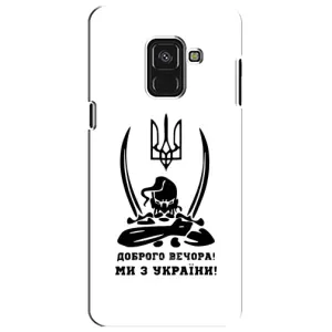 Чохли (Доброго вечора, ми за України) для Самсунґ А8 Плюс 2018, А730Ф (AlphaPrint) (Доброго вечора)