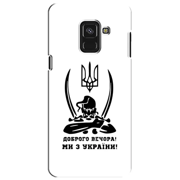 Чехол с принтом «Доброго вечора» для Samsung Galaxy A8 Plus 2018 (A730F) Чехол с принтом «Доброго вечора» для Samsung Galaxy A8 Plus 2018 (A730F)
