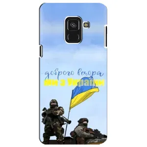 Чохли (Доброго вечора, ми за України) для Самсунґ А8 Плюс 2018, А730Ф (AlphaPrint) (Ми з України)