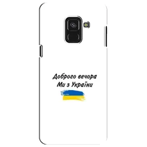 Чохли (Доброго вечора, ми за України) для Самсунґ А8 Плюс 2018, А730Ф (AlphaPrint) (З України)