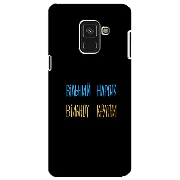 Чехол с принтом «Вільний Народ» для Samsung Galaxy A8 Plus 2018 (A730F) Чехол с принтом «Вільний Народ» для Samsung Galaxy A8 Plus 2018 (A730F)