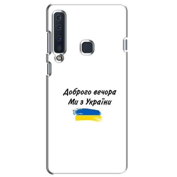 Чехол с принтом «С Украины» для Samsung Galaxy A9 2018 (A920) Чехол с принтом «С Украины» для Samsung Galaxy A9 2018 (A920)