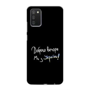 Чохли (Доброго вечора, ми за України) для Самсунґ Ґелексі А02с (AlphaPrint) (Ми з України)