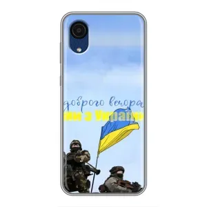 Чехлы Доброго вечора, ми за України для Самсунг А03 Кор (AlphaPrint) (Мы с Украины)