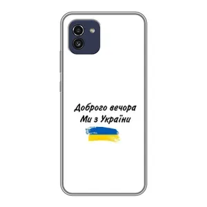Чохли (Доброго вечора, ми за України) для Самсунг Ґелексі А03 (А035) (AlphaPrint) (З України)