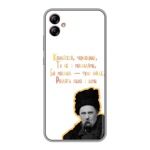 Чехол с принтом «Т.Шевченко» для Samsung Galaxy A04e (A042) Чехол с принтом «Т.Шевченко» для Samsung Galaxy A04e (A042)