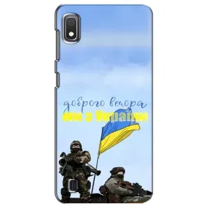 Чохли (Доброго вечора, ми за України) для Samsung Galaxy A10 2019 (A105F) (AlphaPrint) (Ми з України)