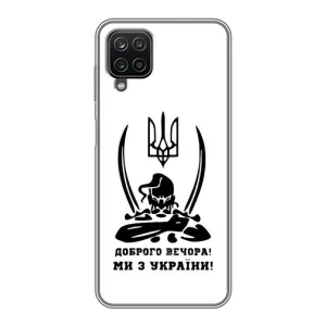 Чохли (Доброго вечора, ми за України) для Самсунг Галаксі А12 (AlphaPrint) (Доброго вечора)