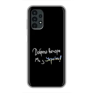 Чохли (Доброго вечора, ми за України) для Самсунг Галаксі А13 (5G) (AlphaPrint) (Ми з України)