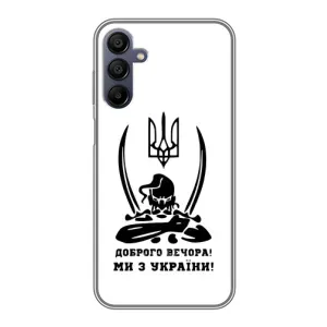Чохли (Доброго вечора, ми за України) для Samsung Galaxy A15 (A155) (AlphaPrint) (Доброго вечора)