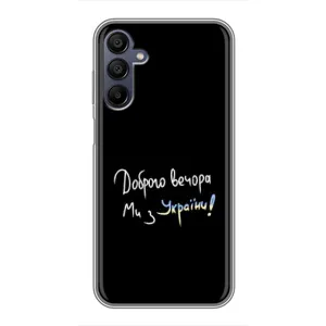 Чохли (Доброго вечора, ми за України) для Samsung Galaxy A15 (A155) (AlphaPrint) (Ми з України)