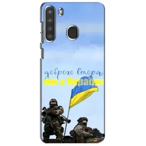 Чохли (Доброго вечора, ми за України) для Самсунг Галаксі А21 (А215) (AlphaPrint) (Ми з України)