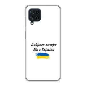 Чохли (Доброго вечора, ми за України) для Самсунг Галаксі А22 (AlphaPrint) (З України)