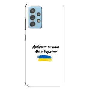 Чохли (Доброго вечора, ми за України) для Самсунг Галаксi A23 (AlphaPrint) (З України)