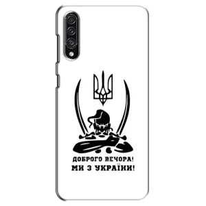 Чохли (Доброго вечора, ми за України) для Самсунг Галаксі А30с (А307) (AlphaPrint) (Доброго вечора)