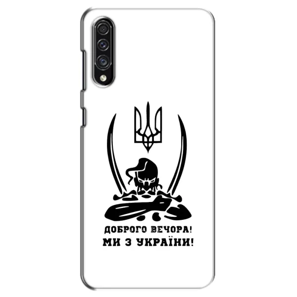 Чехол с принтом «Доброго вечора» для Samsung Galaxy A30s (A307)