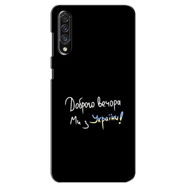 Чехол с принтом «Ми с Украины» для Samsung Galaxy A30s (A307)