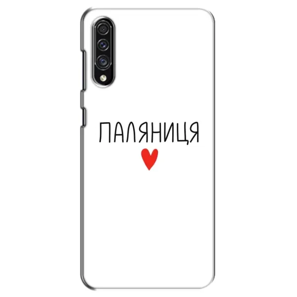 Чехол с принтом «Паляниця» для Samsung Galaxy A30s (A307)