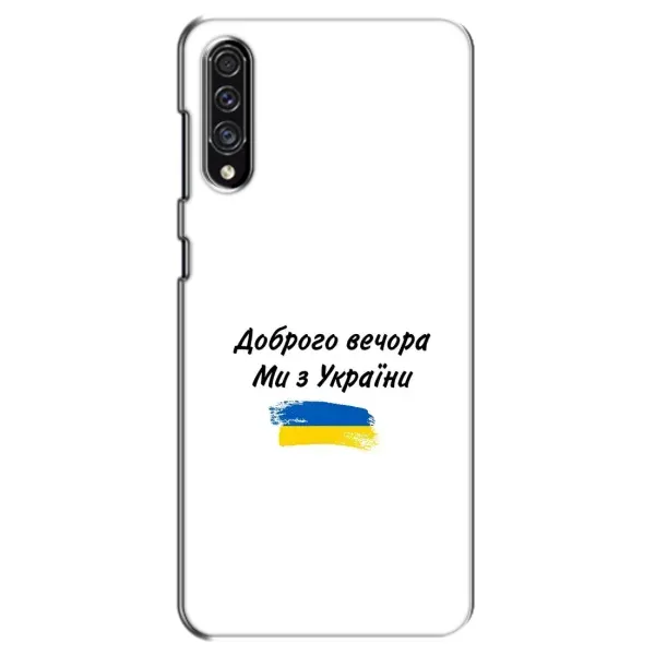Чехол с принтом «С Украины» для Samsung Galaxy A30s (A307)