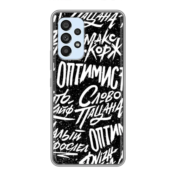 Чехол с принтом «Оптимист» для Samsung Galaxy A33 (5G) Чехол с принтом «Оптимист» для Samsung Galaxy A33 (5G)