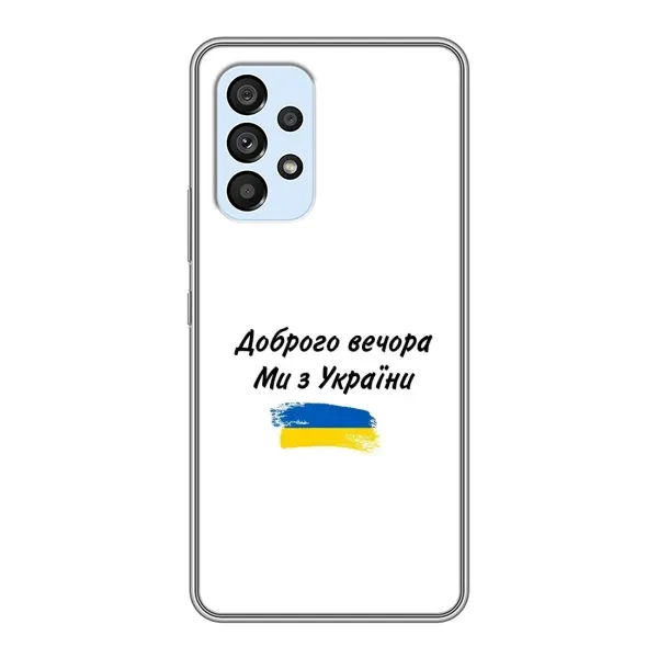 Чехол с принтом «С Украины» для Samsung Galaxy A33 (5G)