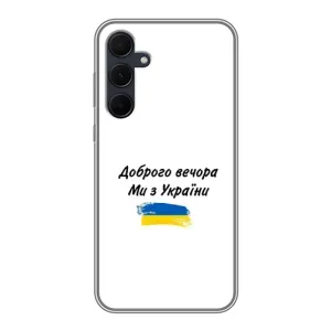 Чехлы Доброго вечора, ми за України для Самсунг Галакси А35 5G (AlphaPrint) (С Украины)