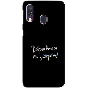 Чехлы Доброго вечора, ми за України для Самсунг А40 (2019) (AlphaPrint) (Ми с Украины)