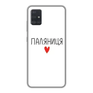Чехлы Доброго вечора, ми за України для Самсунг А51 (AlphaPrint) (Паляниця)