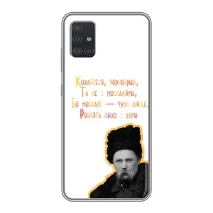 Чехлы для Samsung Galaxy A51 (A515) с принтом Тараса Шевченко (AlphaPrint) (Т.Шевченко)