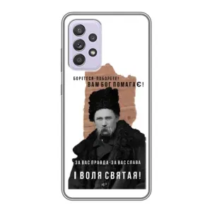 Чохли для Samsung Galaxy A52 5G (A526) с принтом Тараса Шевченко (AlphaPrint) (Тарас Шевченко)