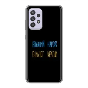 Чохли (Доброго вечора, ми за України) для Самсунг Ґелексі Ей 52 5Ґ (Ей 526) (AlphaPrint) (Вільний Народ)