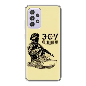Чехлы с картинкой ЗСУ для Samsung Galaxy A52 5G (A526) (AlphaPrint) (З.С.У)