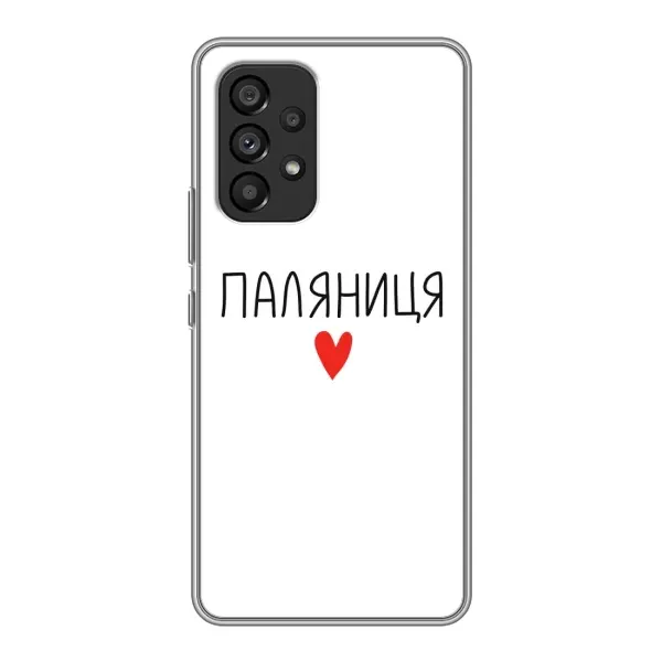Чехол с принтом «Паляниця» для Samsung Galaxy A53 (5G) Чехол с принтом «Паляниця» для Samsung Galaxy A53 (5G)