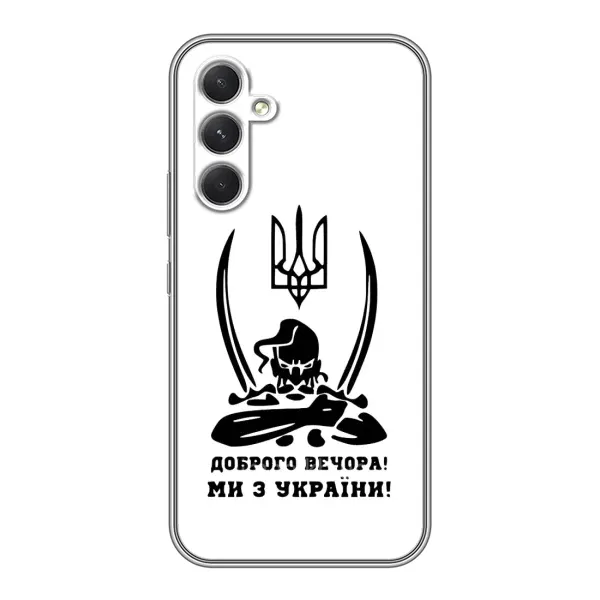Чехол с принтом «Доброго вечора» для Samsung Galaxy A54 Чехол с принтом «Доброго вечора» для Samsung Galaxy A54