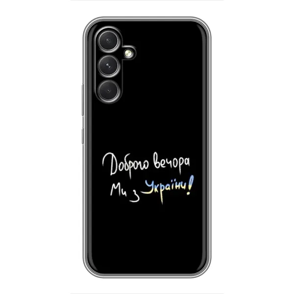 Чехол с принтом «Ми с Украины» для Samsung Galaxy A54 Чехол с принтом «Ми с Украины» для Samsung Galaxy A54