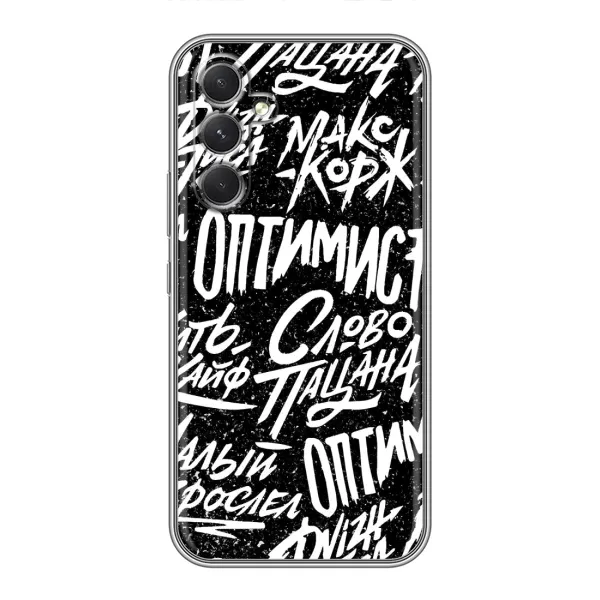 Чехол с принтом «Оптимист» для Samsung Galaxy A54 Чехол с принтом «Оптимист» для Samsung Galaxy A54
