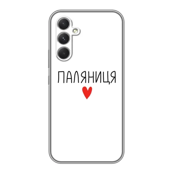 Чехол с принтом «Паляниця» для Samsung Galaxy A54 Чехол с принтом «Паляниця» для Samsung Galaxy A54