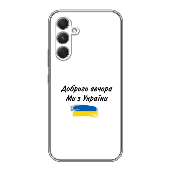 Чехол с принтом «С Украины» для Samsung Galaxy A54 Чехол с принтом «С Украины» для Samsung Galaxy A54