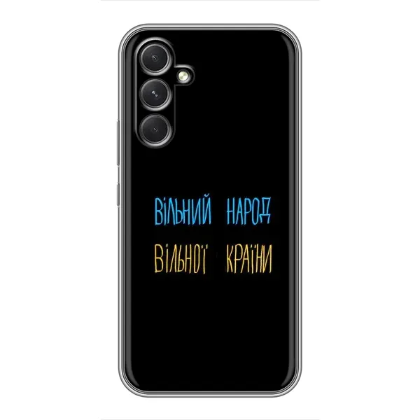 Чехол с принтом «Вільний Народ» для Samsung Galaxy A54 Чехол с принтом «Вільний Народ» для Samsung Galaxy A54