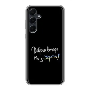 Чохли (Доброго вечора, ми за України) для Самсунґ Гелексі Е55 (AlphaPrint) (Ми з України)
