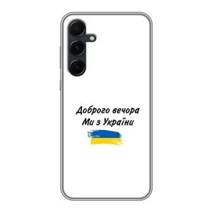 Чохли (Доброго вечора, ми за України) для Самсунґ Гелексі Е55 (AlphaPrint) (З України)