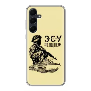 Чехлы с картинкой ЗСУ для Samsung Galaxy A55 (AlphaPrint) (З.С.У)